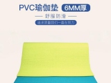 PVC瑜伽垫价廉物美